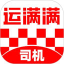 运满满司机找货 v8.80.4.0安卓版