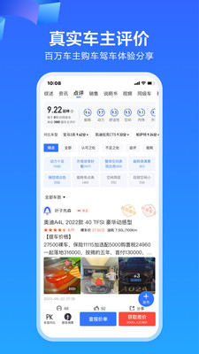 易车手机端