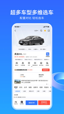 易车手机端