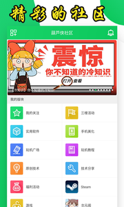 葫芦侠app