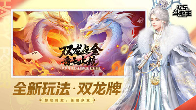 欢乐斗地主手机版