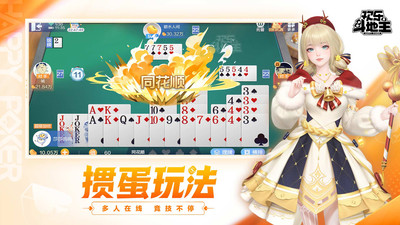欢乐斗地主手机版