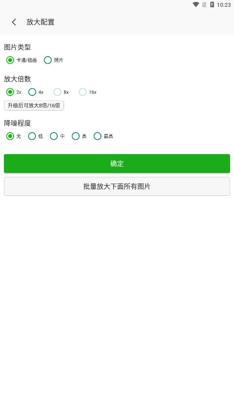 Bigjpg破解版手机版