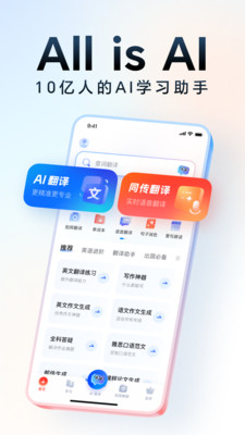 有道词典国际版吾爱破解版(U-Dictionary)