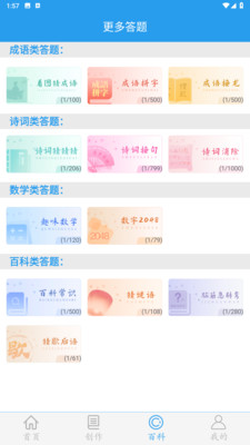 做题软件学霸游戏破解版