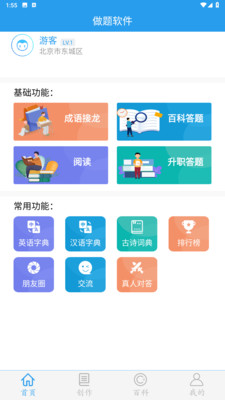 做题软件学霸游戏破解版