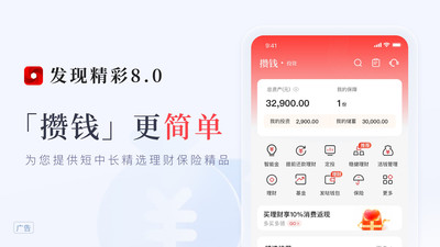 广发发现精彩APP