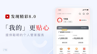 广发发现精彩APP