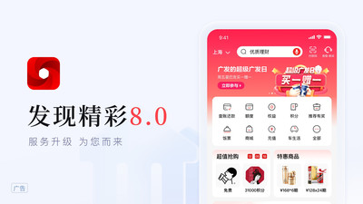 广发发现精彩APP