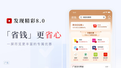 广发发现精彩APP
