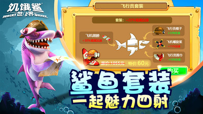 饥饿鲨世界国际版