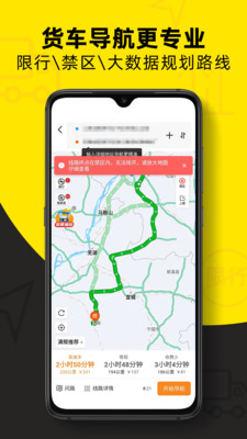 货车帮司机版APP