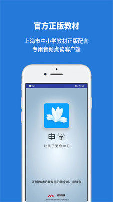 申学(上海中小学教材点读)