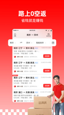 运满满司机找货