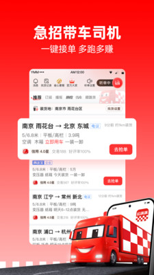 运满满司机找货