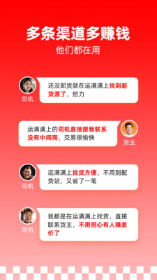 运满满司机找货
