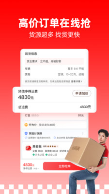 运满满司机找货