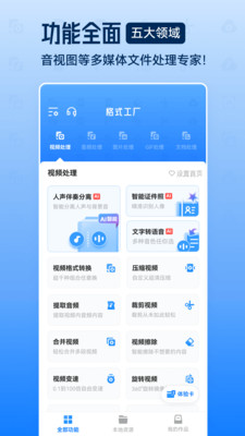 格式工厂手机版