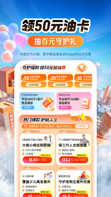 平安好车主