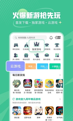 4399游戏盒手机版