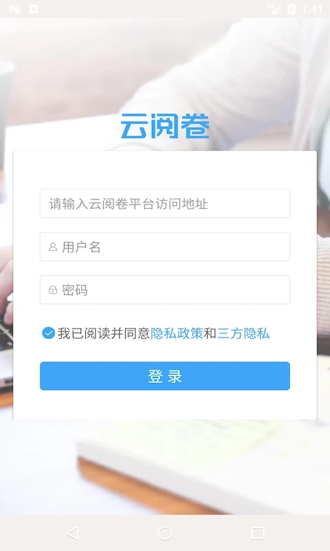 温州云阅卷服务平台手机版