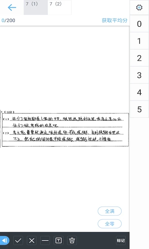 温州云阅卷服务平台手机版