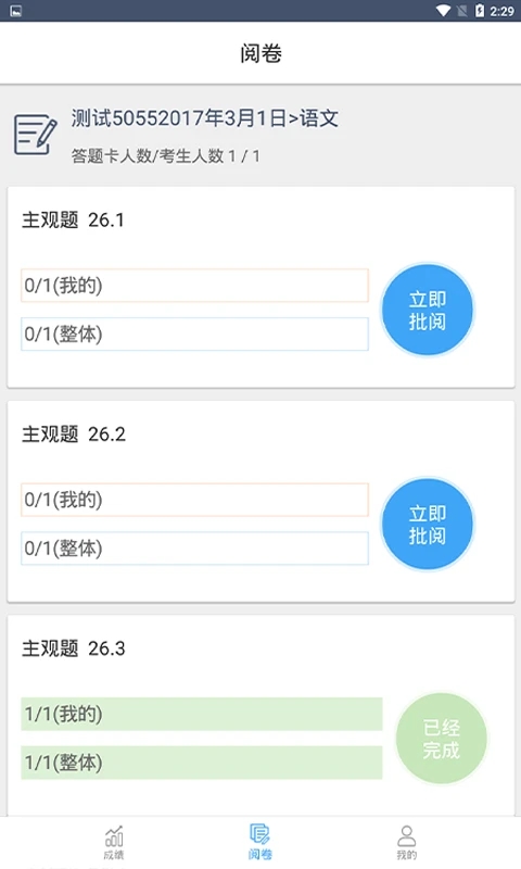 温州云阅卷服务平台手机版
