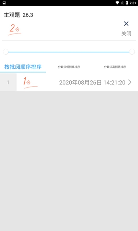温州云阅卷服务平台手机版