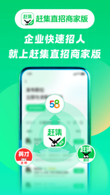 赶集直招商家版APP(原:招才猫直聘app)