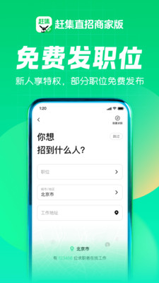 赶集直招商家版APP(原:招才猫直聘app)
