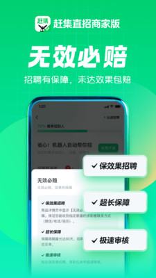 赶集直招商家版APP(原:招才猫直聘app)
