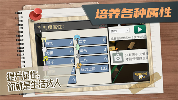 属性与生活3免费完整版