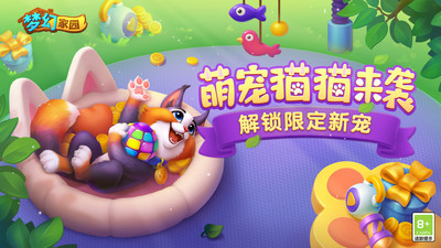 梦幻家园手游