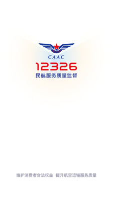 12326民航投诉平台