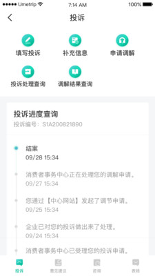 12326民航投诉平台