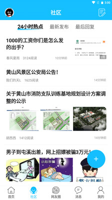 黄山市民网论坛