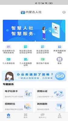 内蒙古人社(养老资格认证)