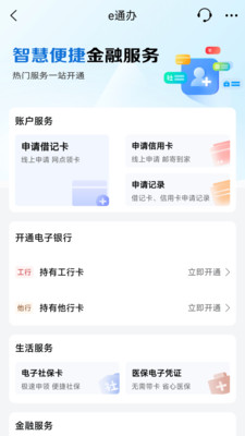 工商银行手机银行