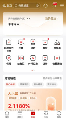 工商银行手机银行