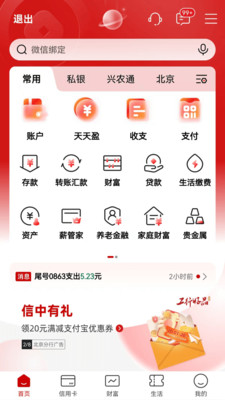 工商银行手机银行