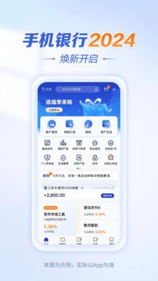 中国建设银行手机银行