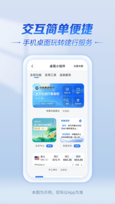 中国建设银行手机银行