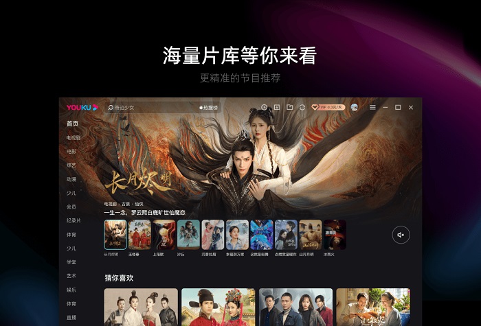 优酷Windows客户端