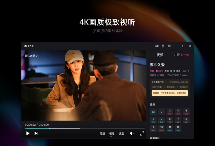 优酷Windows客户端