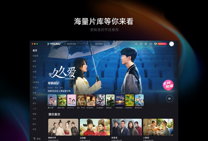 优酷Windows客户端