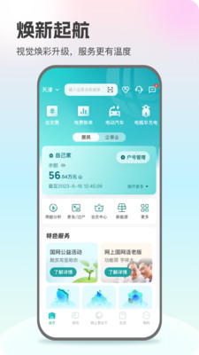 网上国网手机app