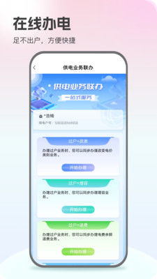 网上国网手机app