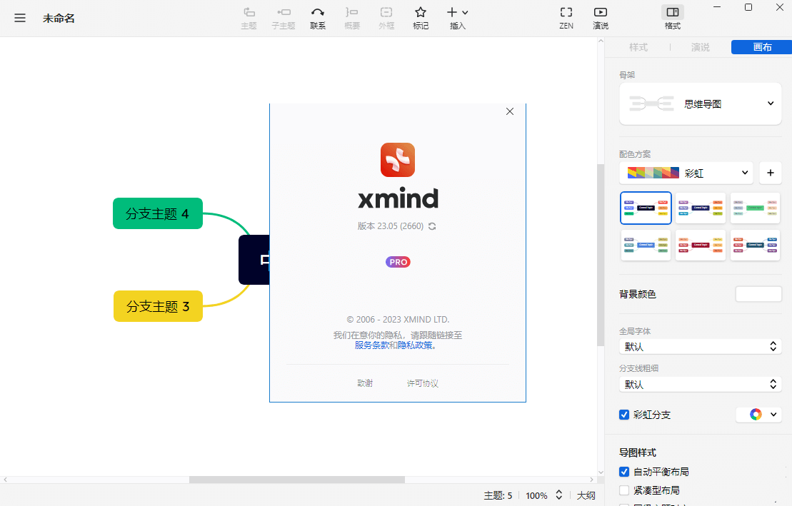 xmind思维导图破解版