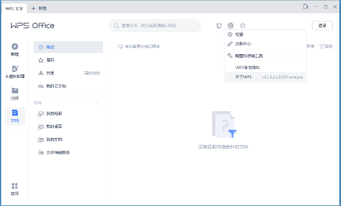 WPS电脑破解版