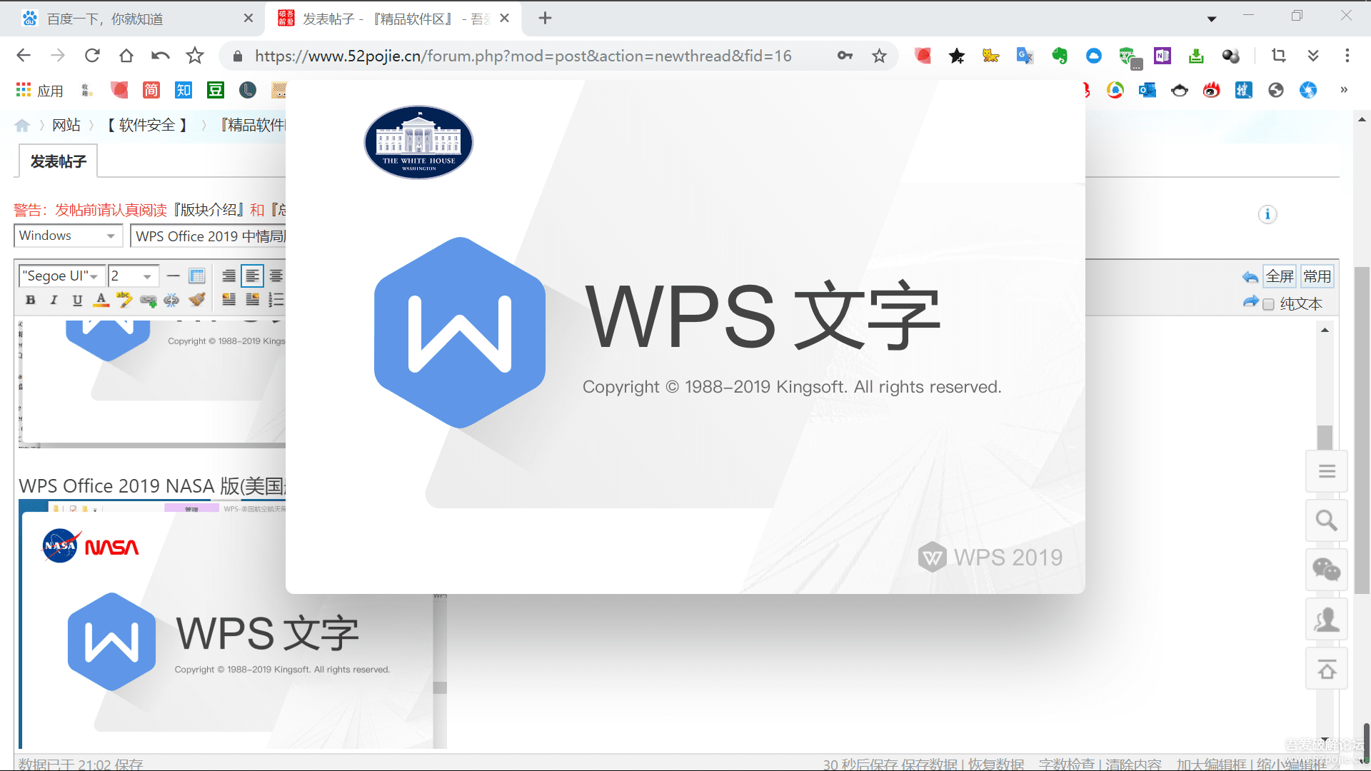 WPS电脑破解版